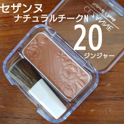 ナチュラル チークN/CEZANNE/パウダーチークを使ったクチコミ(1枚目)