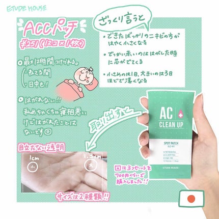 ACC パッチ/ETUDE/シートマスク・パックを使ったクチコミ(1枚目)