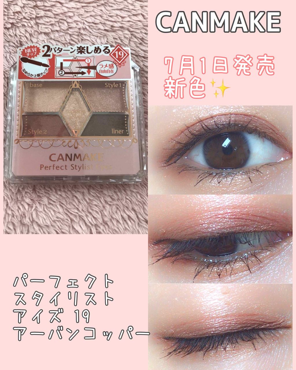 【旧品】パーフェクトスタイリストアイズ/キャンメイク/アイシャドウパレットを使ったクチコミ（1枚目）