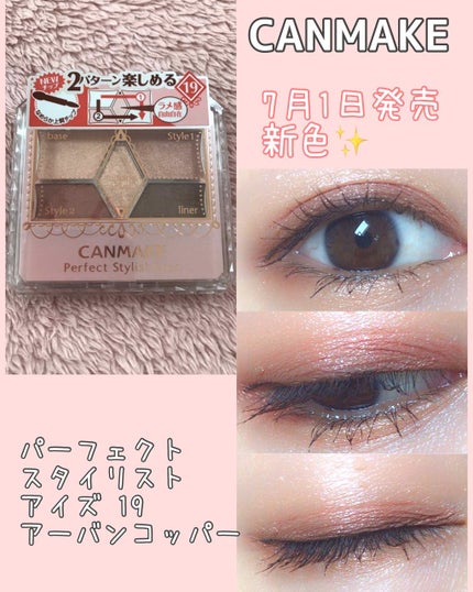 【旧品】パーフェクトスタイリストアイズ/キャンメイク/アイシャドウパレットを使ったクチコミ(1枚目)