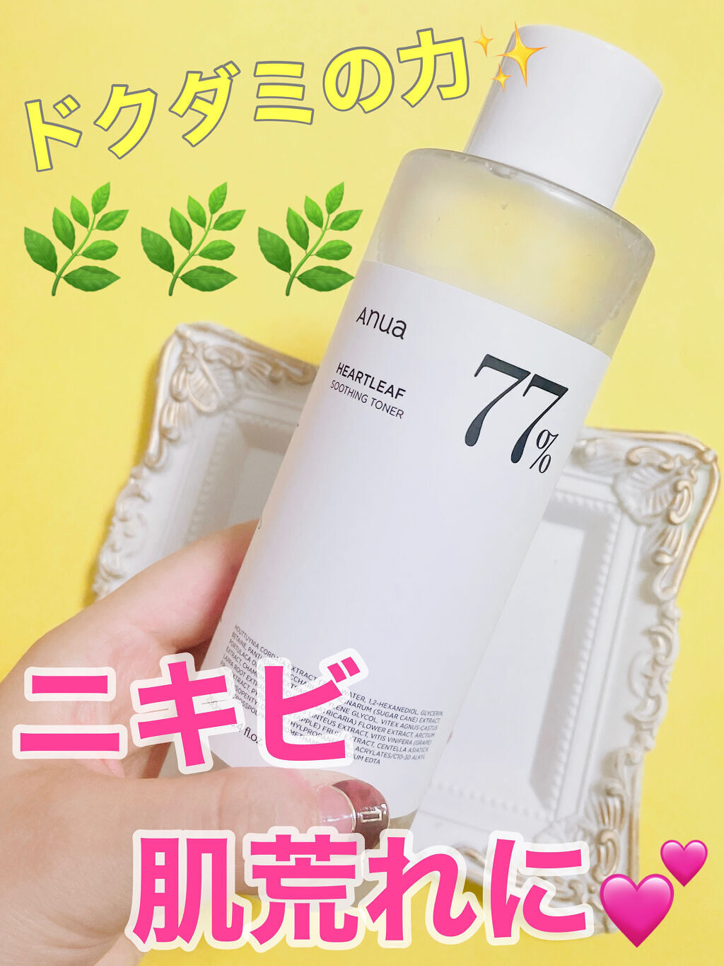 ドクダミ 77 スージングトナー/Anua/化粧水を使ったクチコミ（1枚目）
