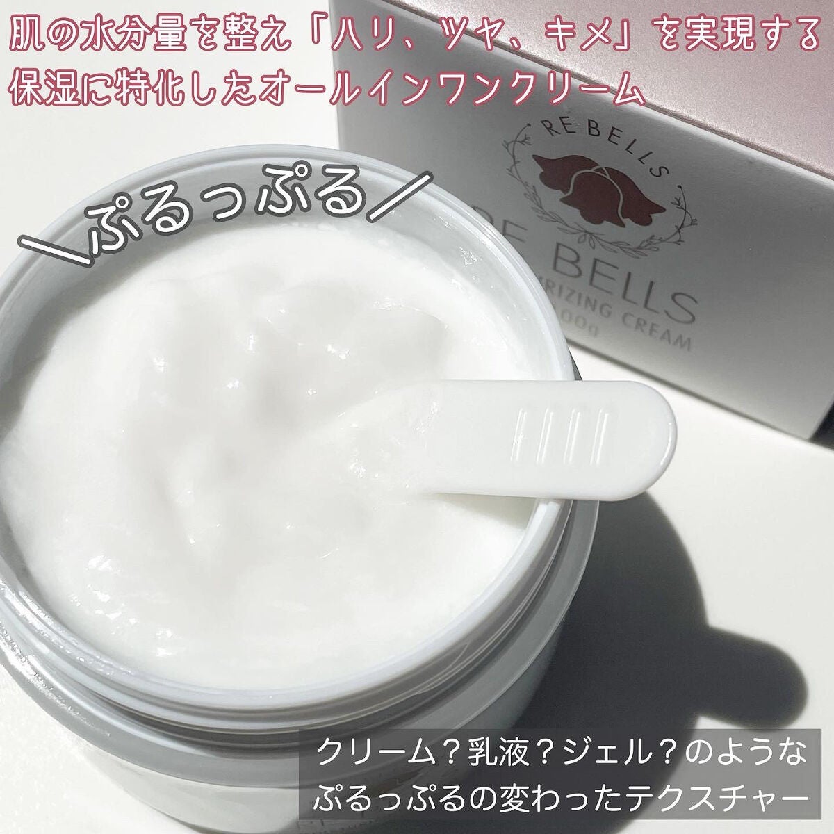 保湿クリーム/REBELLS/オールインワン化粧品を使ったクチコミ(2枚目)