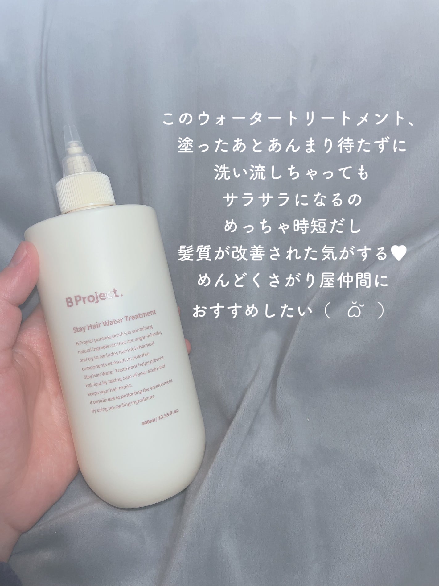 ステイヘアウォータートリートメント/B Project/洗い流すヘアトリートメントを使ったクチコミ(2枚目)