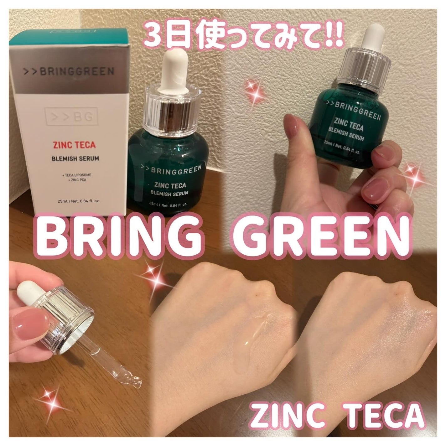 ジンクテカBセラム/BRING GREEN/美容液を使ったクチコミ(1枚目)