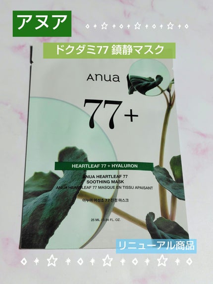 HEARTLEAF 77 SOOTHING TONER CICA EXOSOME MASK/Anua/シートマスク・パックを使ったクチコミ(1枚目)