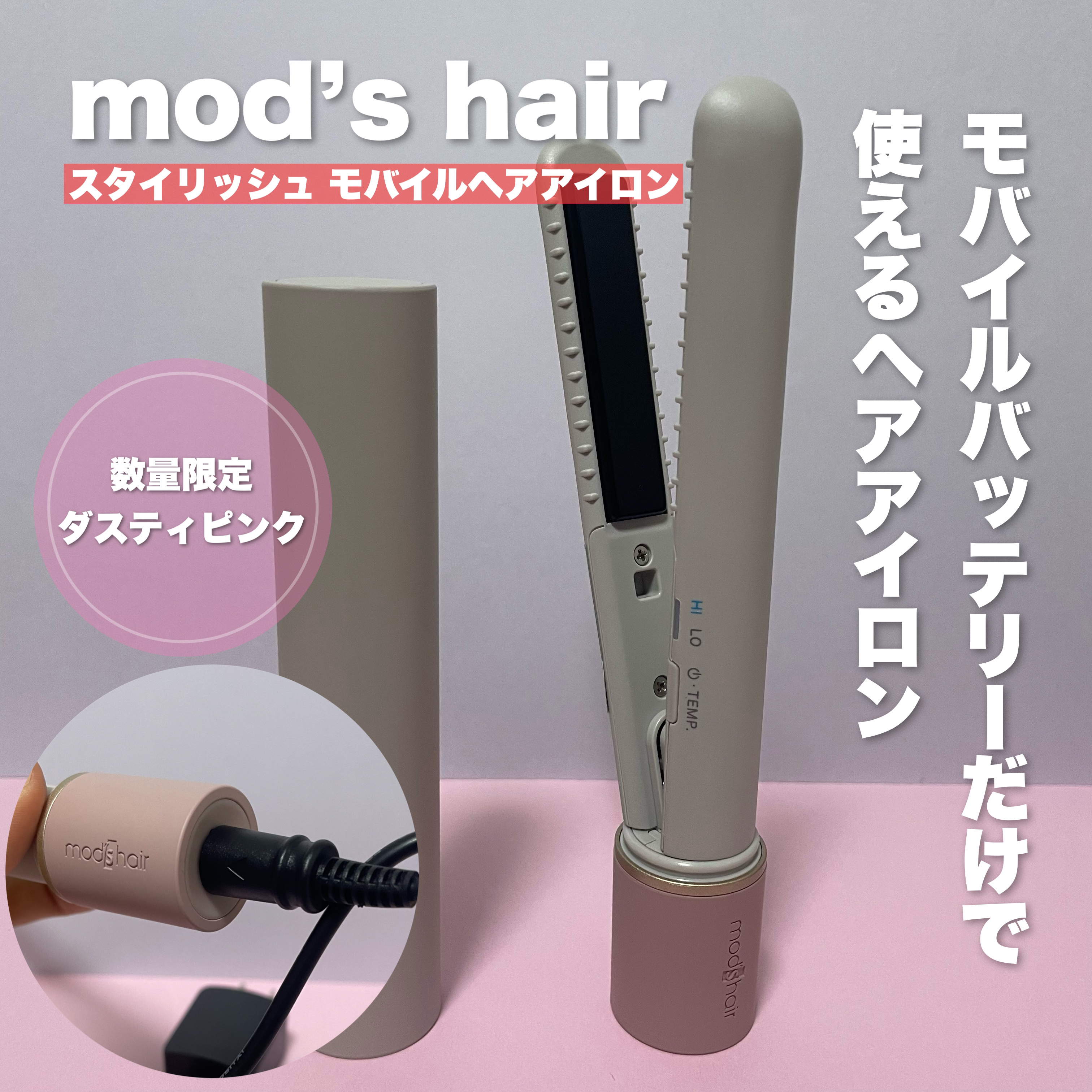 スタイリッシュ モバイルヘアアイロン(MHS-1342)/mod's hair/ストレートアイロンを使ったクチコミ（1枚目）