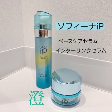 ベースケア セラム<土台美容液>/SOFINA iP/美容液を使ったクチコミ(1枚目)