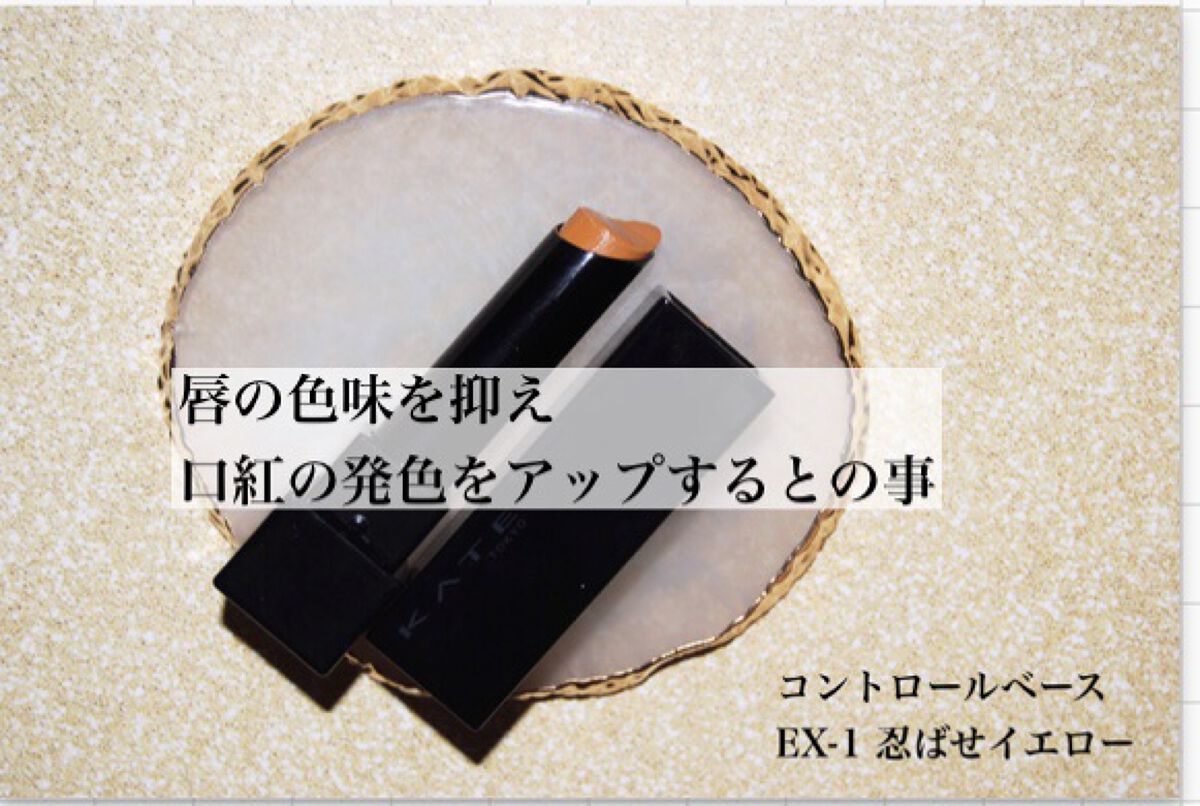 リップカラーコントロールベース /KATE/リップクリームを使ったクチコミ（2枚目）