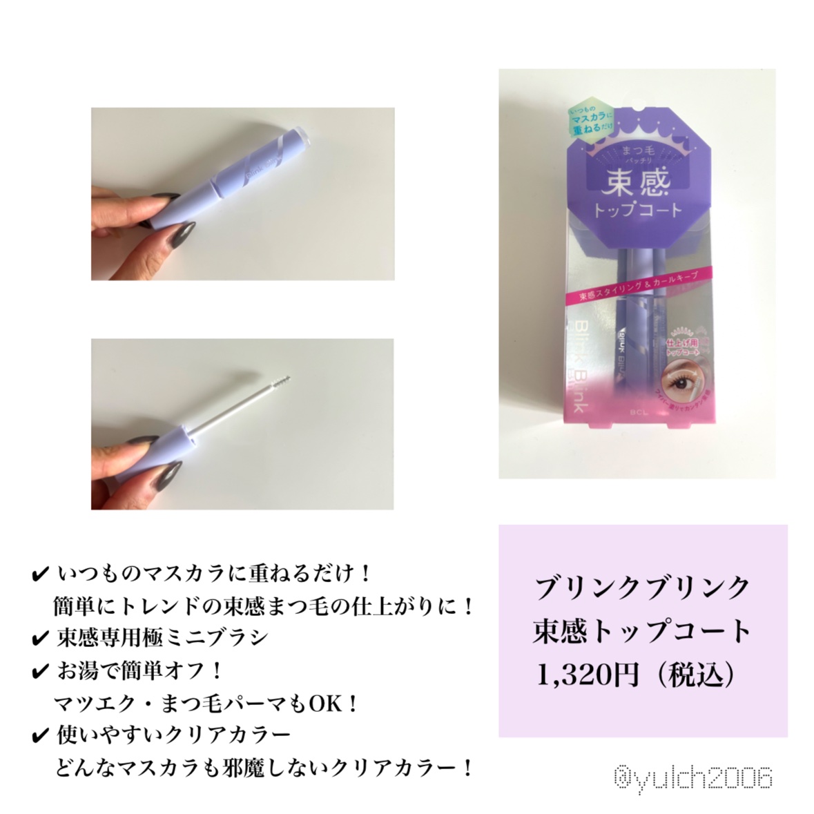 束感トップ コート/ブリンクブリンク/マスカラトップコートを使ったクチコミ（2枚目）