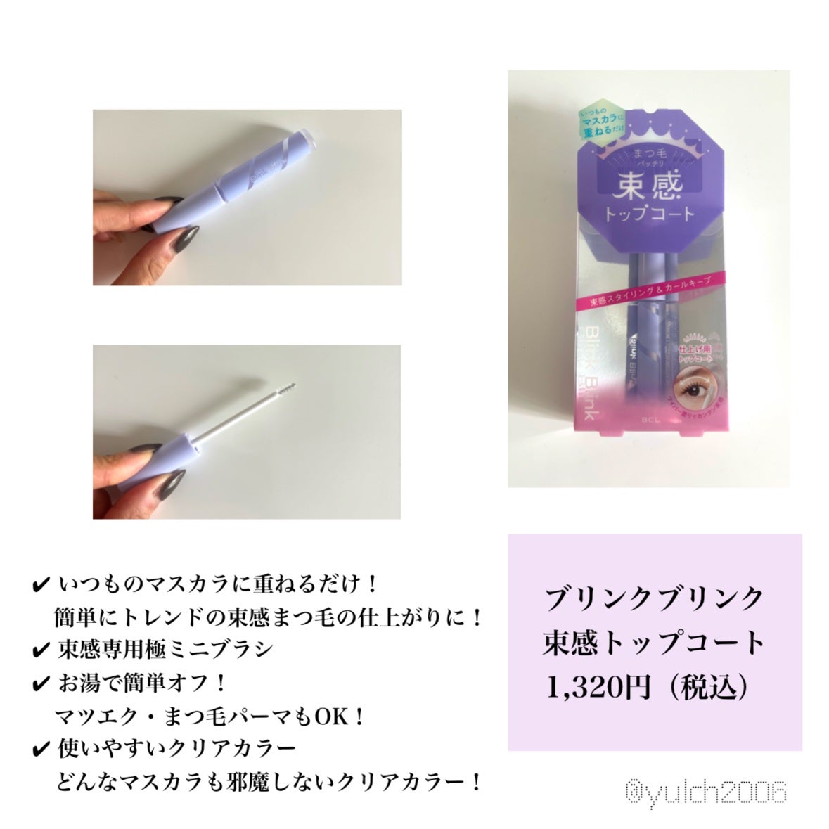 束感トップ コート/ブリンクブリンク/マスカラトップコートを使ったクチコミ(2枚目)