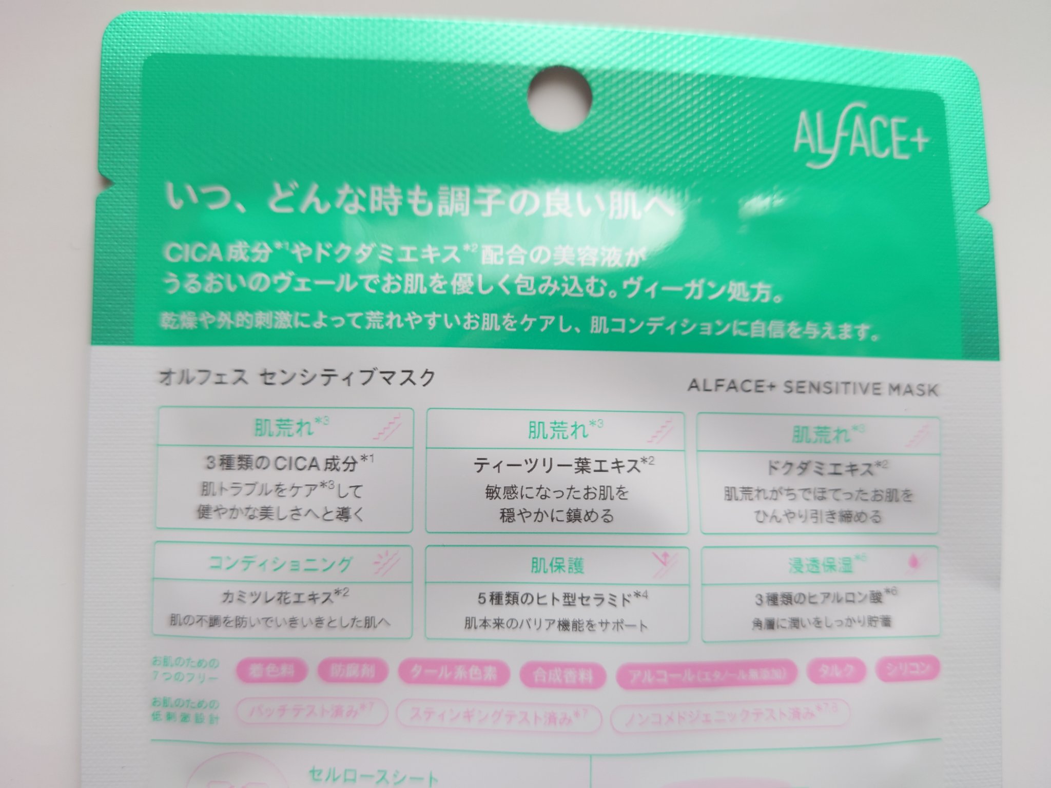 オルフェス センシティブマスク/ALFACE+/シートマスク・パックを使ったクチコミ（3枚目）