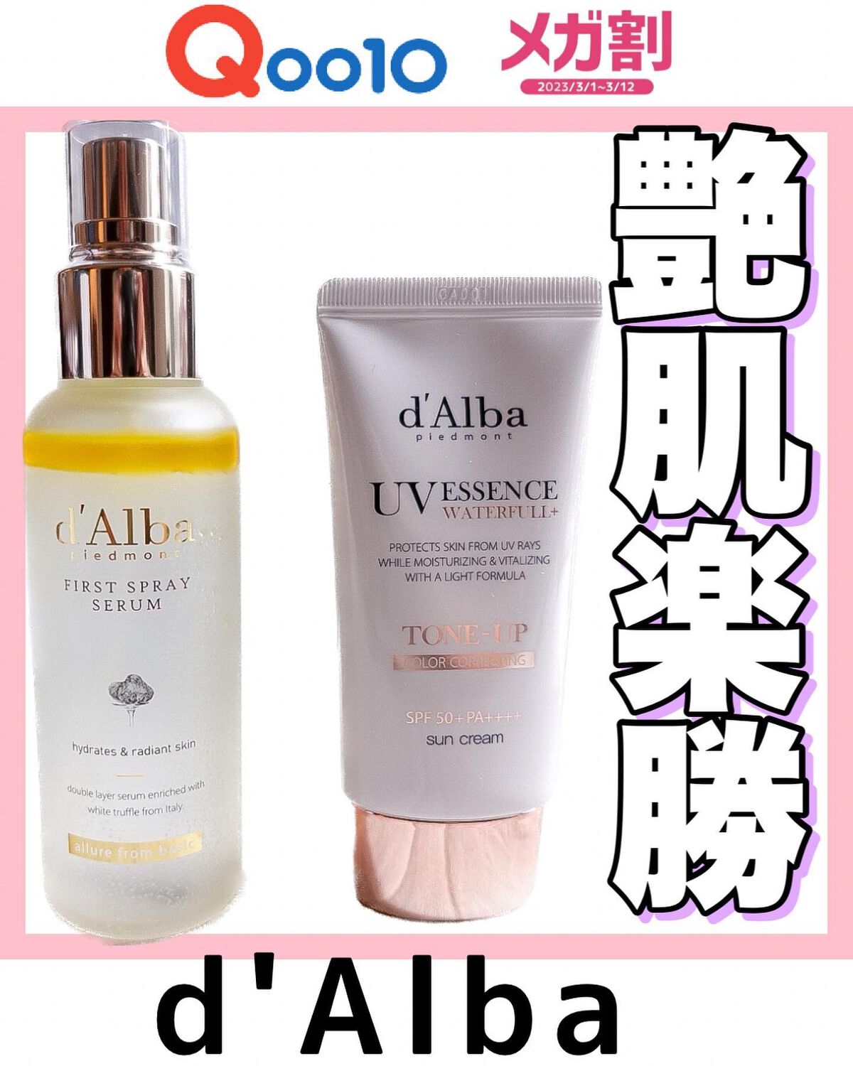 ウォータフルトーンアップサンクリーム/ダルバ/日焼け止めクリームを使ったクチコミ（1枚目）