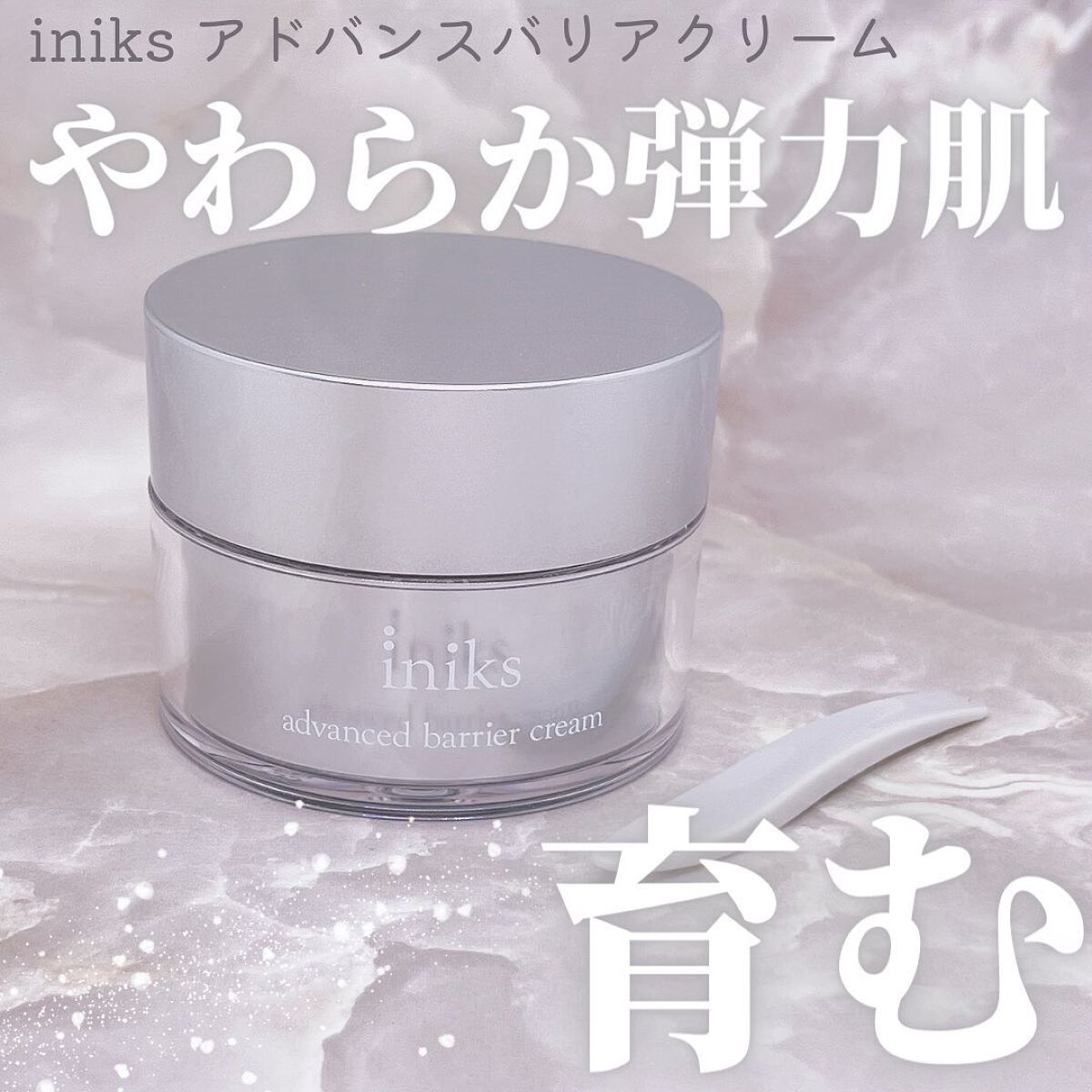 アドバンスバリア クリーム (敏感肌用クリーム)/iniks/フェイスクリームを使ったクチコミ(1枚目)