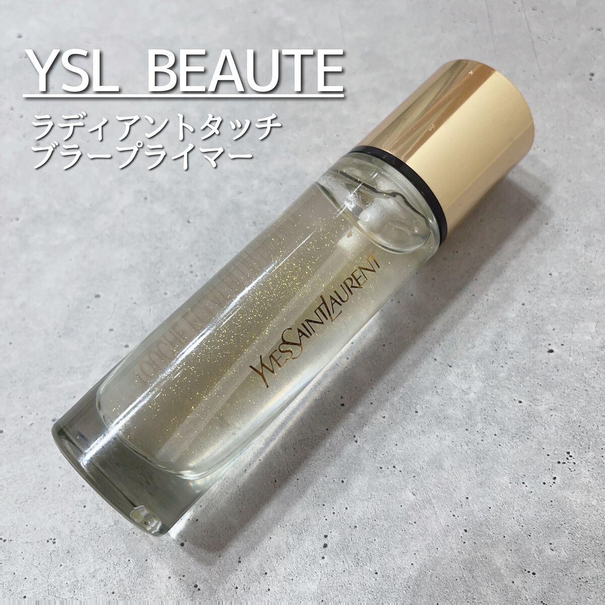 ラディアント タッチ ブラープライマー/YVES SAINT LAURENT BEAUTE/化粧下地を使ったクチコミ（1枚目）