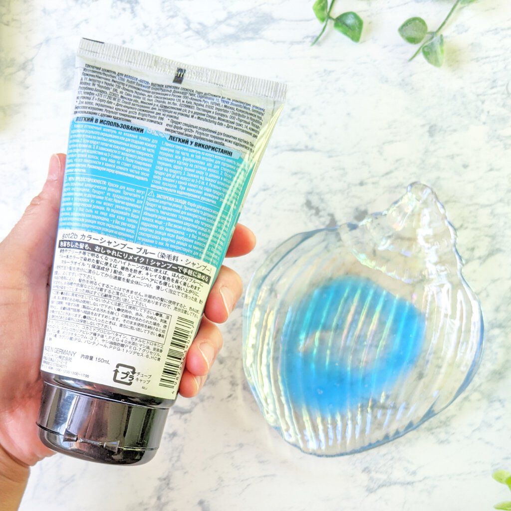 カラーシャンプー ブルー/got2b/市販シャンプーを使ったクチコミ（2枚目）