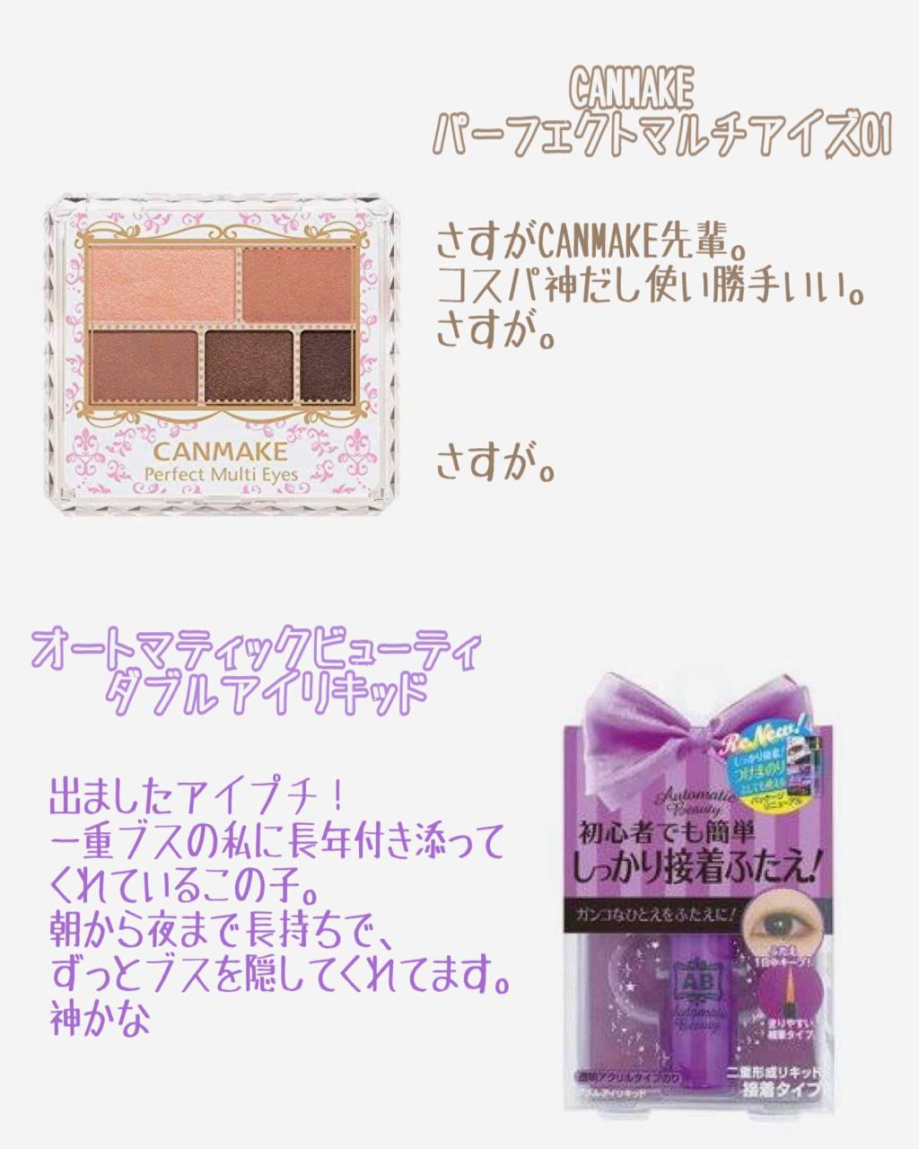 ダブルアイリキッド/Automatic Beauty/二重まぶた用アイテムを使ったクチコミ（3枚目）