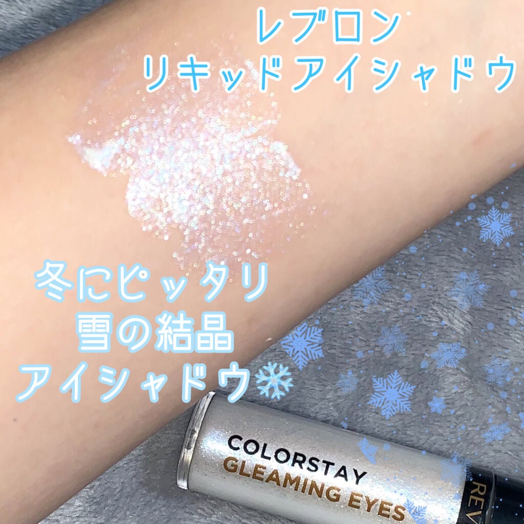 カラーステイ グリーミング アイズ リキッド シャドウ/REVLON/リキッドアイシャドウを使ったクチコミ(1枚目)