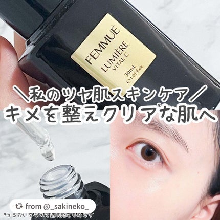 ルミエール ヴァイタルC/FEMMUE/ブースター・導入液を使ったクチコミ(1枚目)