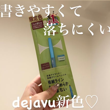 「密着アイライナー」極細クリームペンシル/デジャヴュ/ペンシルアイライナーを使ったクチコミ(1枚目)