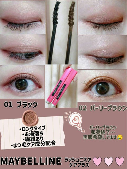 MAYBELLINE NEW YORK ラッシュニスタ ケアプラスのクチコミ「MAYBELLINE NEW YORKラッシュニスタケアプラスの01ブラックと02パーリーブラ.....」(2枚目)
