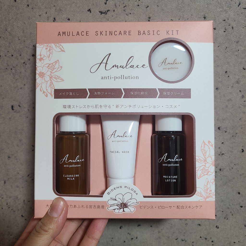  Basic Kit /Amulace/スキンケアキットを使ったクチコミ（1枚目）