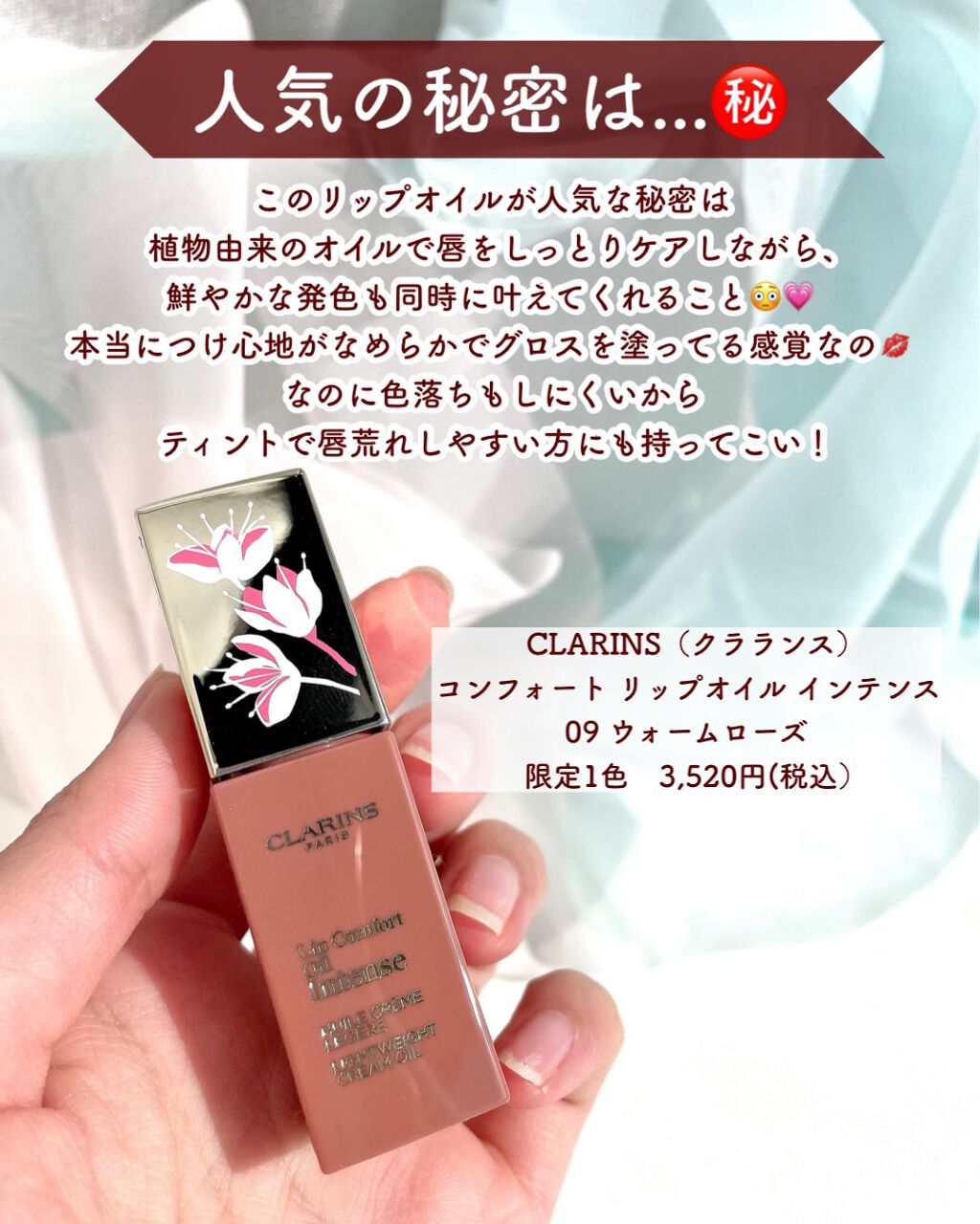 コンフォート リップオイル インテンス/CLARINS/リップグロスを使ったクチコミ(3枚目)