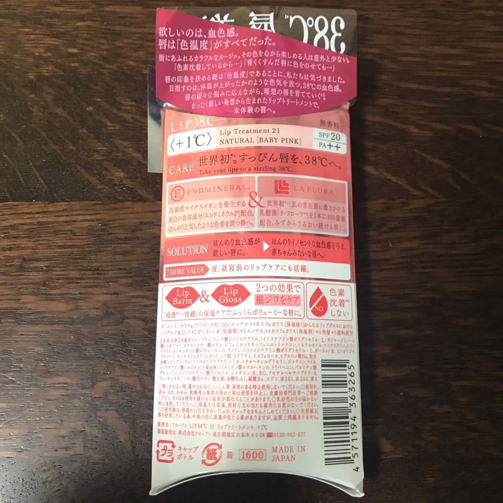 38°C / 99°F リップトリートメント (リップ美容液)/UZU BY FLOWFUSHI/リップケアを使ったクチコミ（2枚目）