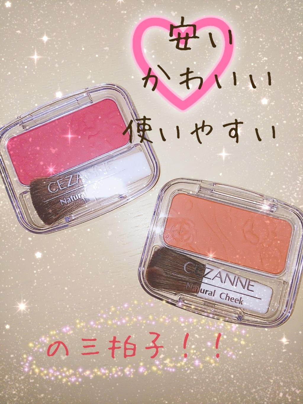 ナチュラル チークN/CEZANNE/パウダーチークを使ったクチコミ(1枚目)