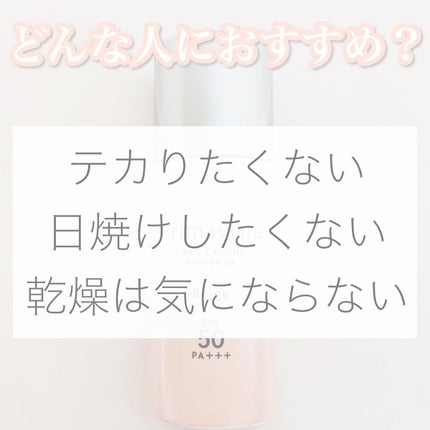 スキンプロテクトベース<皮脂くずれ防止>SPF50/プリマヴィスタ/化粧下地を使ったクチコミ(3枚目)