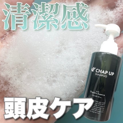 チャップアップシャンプー/CHAP UP(チャップアップ)/市販シャンプーを使ったクチコミ(1枚目)