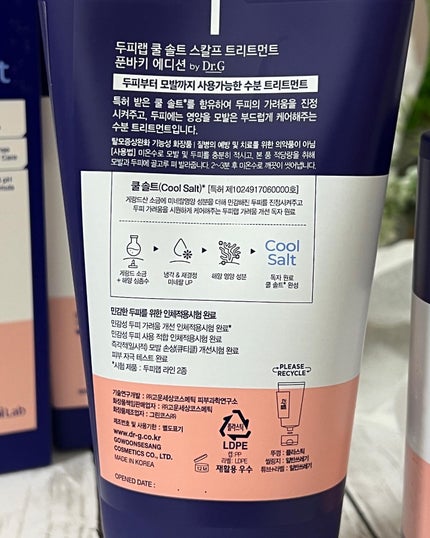 クールソルトスケーリングシャンプー/クールソルトスカルプトリートメント/Dr.G/市販シャンプーを使ったクチコミ(5枚目)