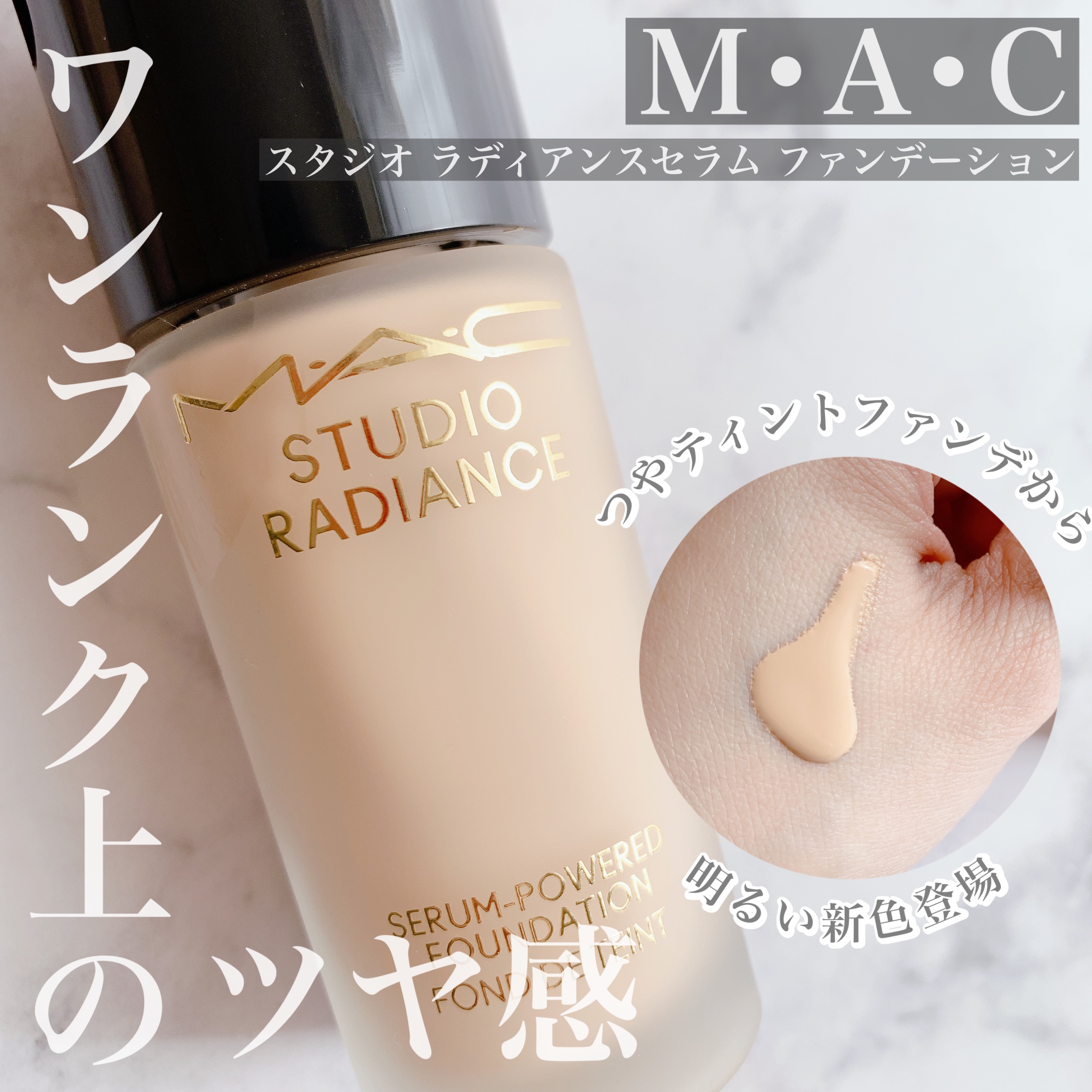 MAC スタジオラディアンスセラムファンデーション NC11 MAC スタジオラディアンスセラムファンデーション NC11 リキッド MAC