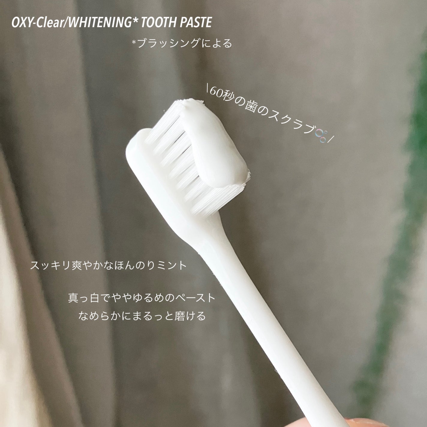 オキシークリア/プラセス製薬/歯磨き粉を使ったクチコミ(3枚目)