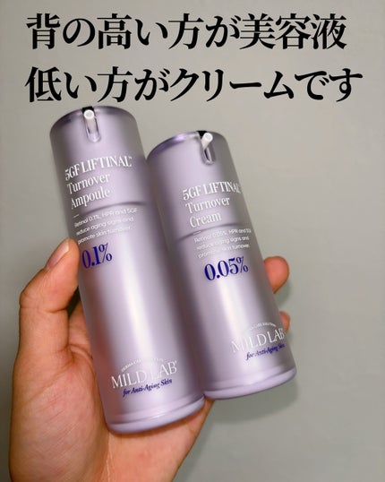 5GF リフティナル ターンオーバー 美容液/Mildlab/美容液を使ったクチコミ(9枚目)
