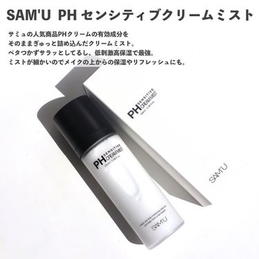 PH センシティブクリームミスト/SAM'U/ミスト状化粧水を使ったクチコミ（4枚目）