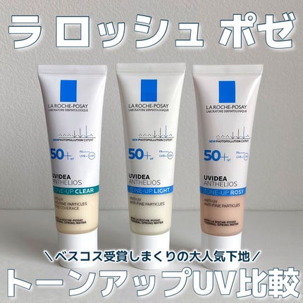 UVイデア XL プロテクショントーンアップ/ラ ロッシュ ポゼ/日焼け止めクリームを使ったクチコミ(1枚目)