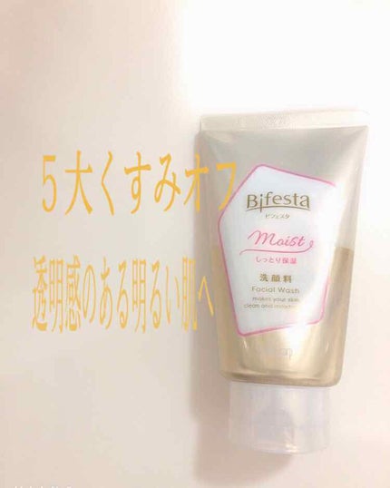 洗顔 モイスト/ビフェスタ/洗顔フォームを使ったクチコミ(1枚目)
