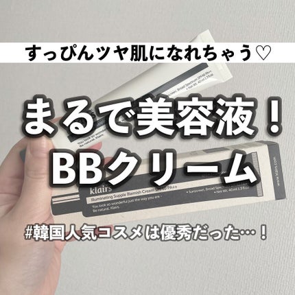 イルミネーティングサプルブレミッシュクリーム(40ml)/Klairs/化粧下地を使ったクチコミ(1枚目)