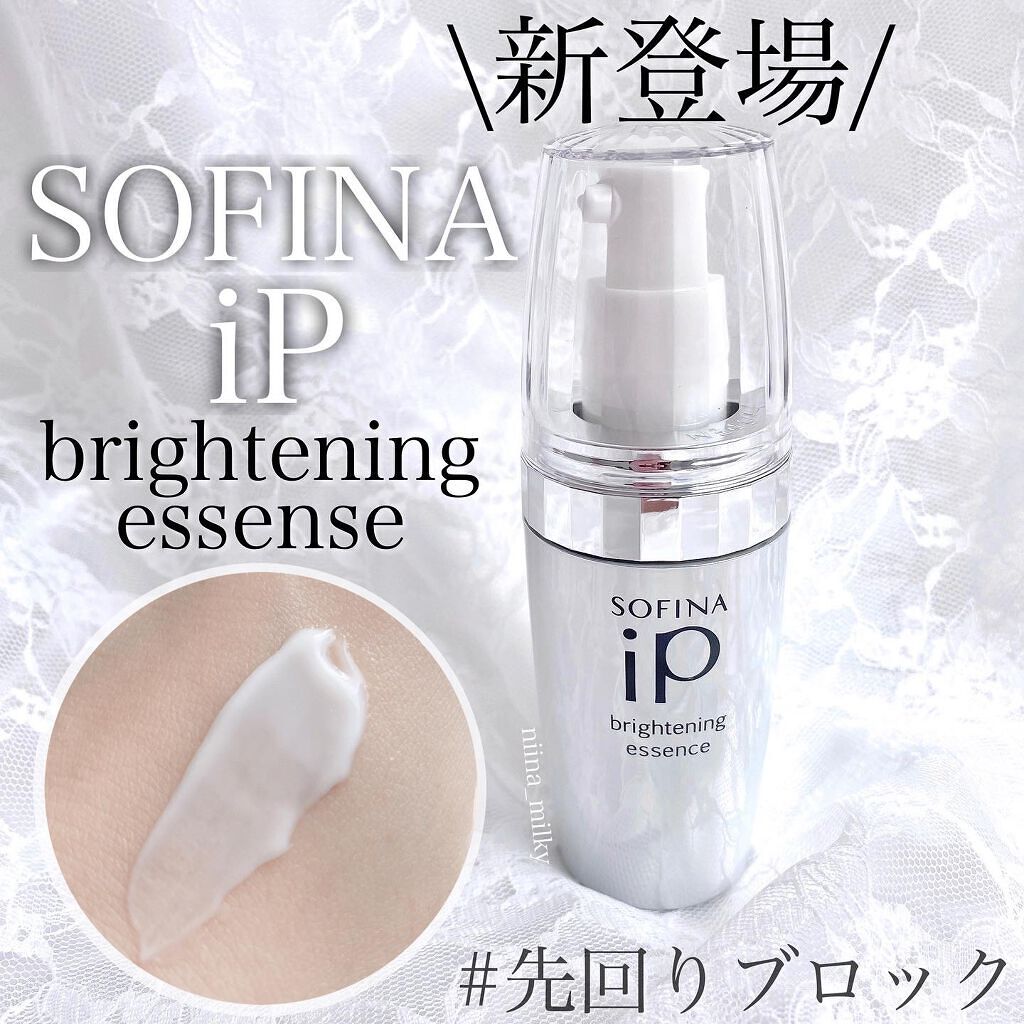 ソフィーナ iP ブライトニング美容液/SOFINA iP/美容液を使ったクチコミ(1枚目)