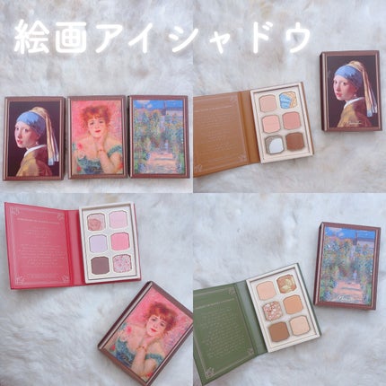 絵画アイシャドウパレット/MilleFée/アイシャドウパレットを使ったクチコミ(1枚目)