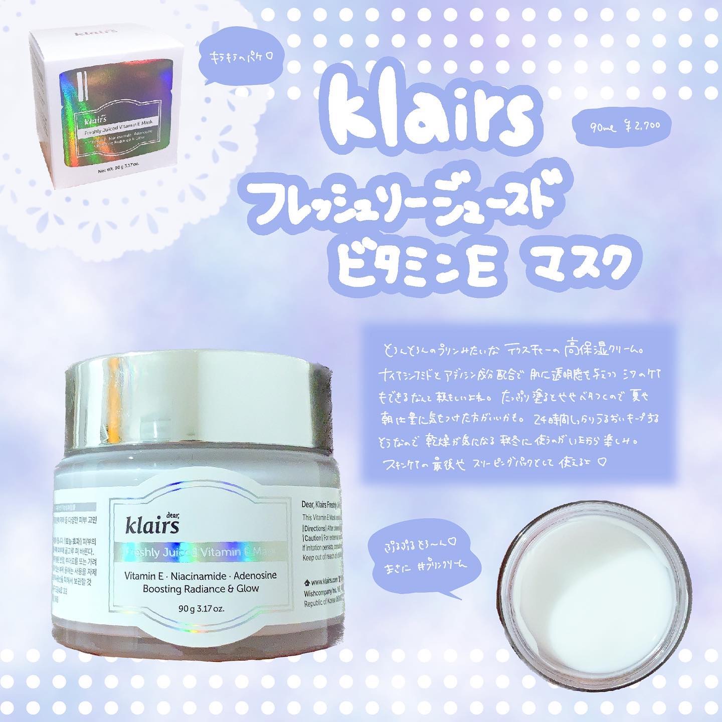 フレッシュリージュースドビタミンEマスク(90g)/Klairs/フェイスクリームを使ったクチコミ（1枚目）