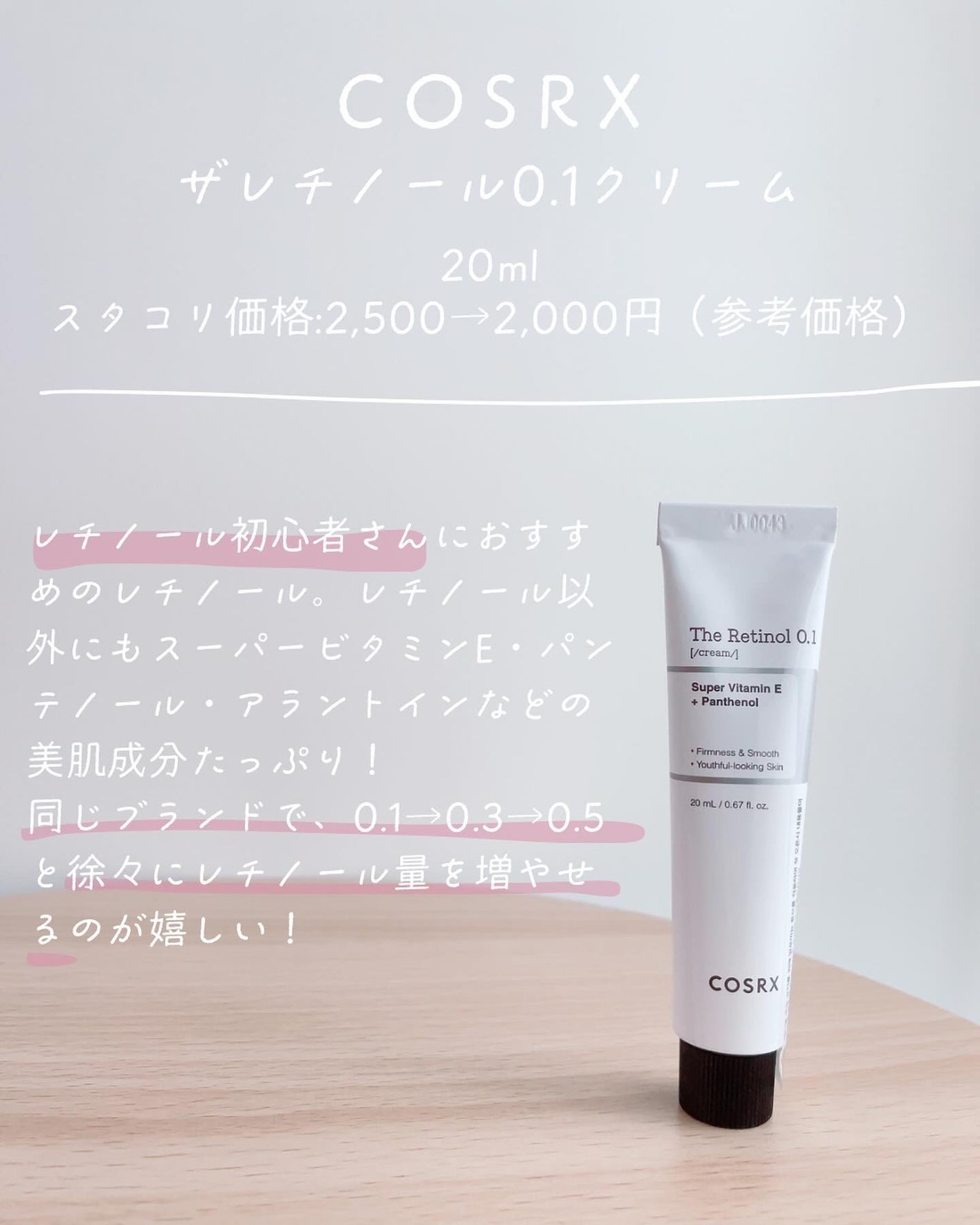 RXザ・レチノール0.1クリーム/COSRX/フェイスクリームを使ったクチコミ(4枚目)