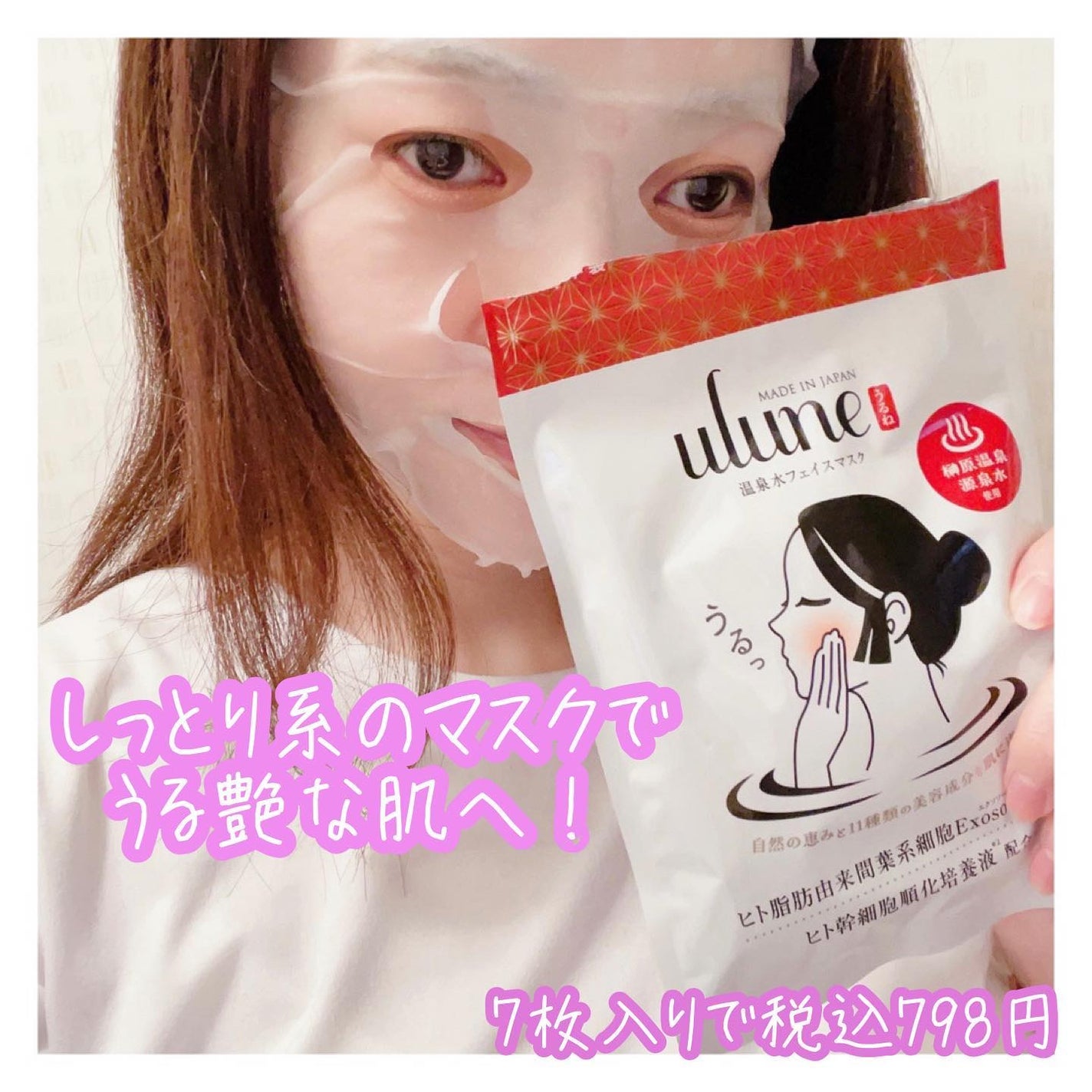 うるね温泉水フェイスマスク/Ulune/シートマスク・パックを使ったクチコミ(2枚目)