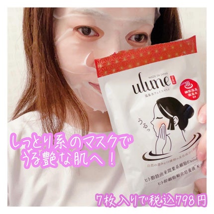 うるね温泉水フェイスマスク/Ulune/シートマスク・パックを使ったクチコミ(2枚目)