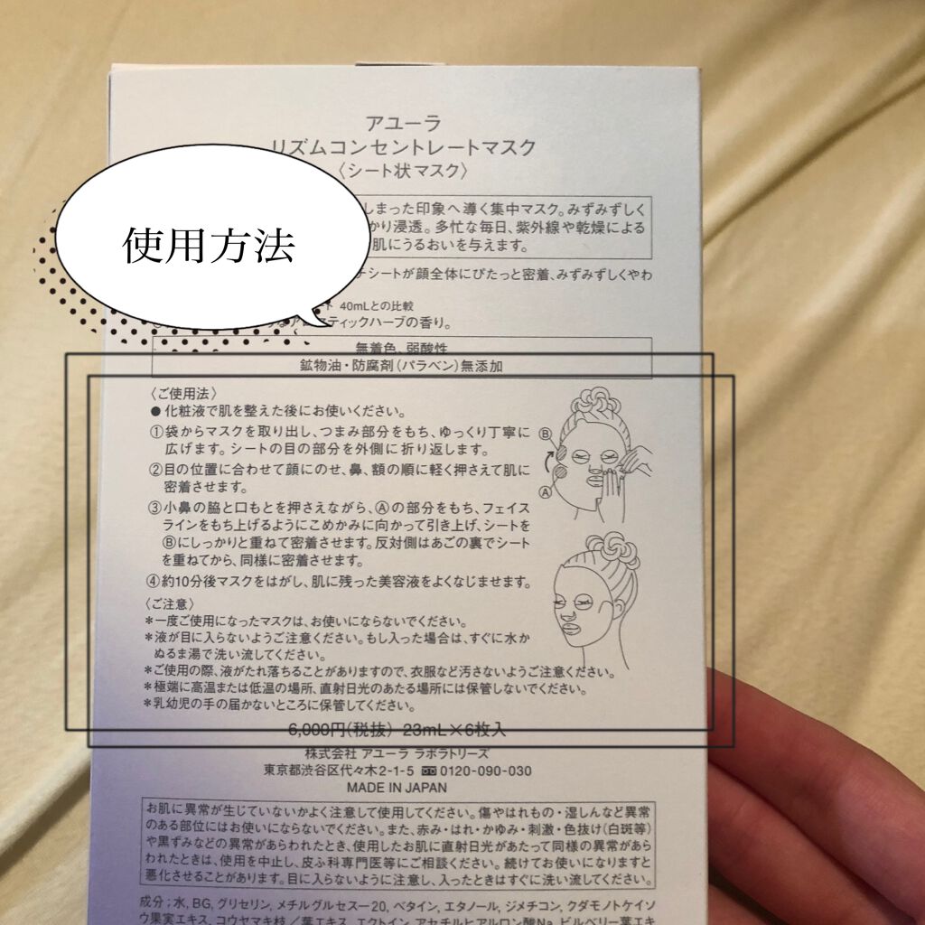 リズムコンセントレートマスク/AYURA/シートマスク・パックを使ったクチコミ(2枚目)