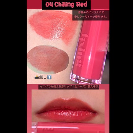 グロウ フィクシングティント/ETUDE/リップティントを使ったクチコミ(6枚目)