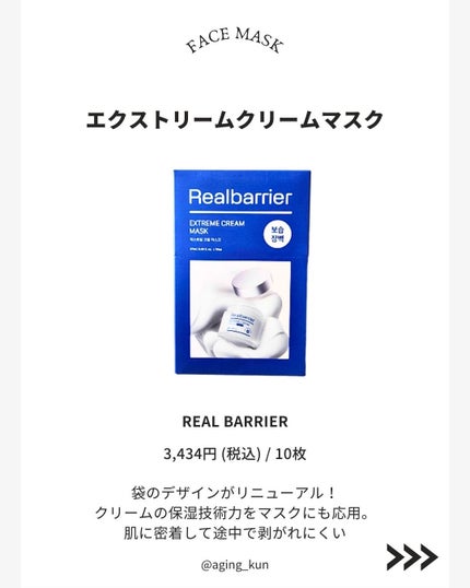 リアルバリア エクストリームクリームマスク/Real Barrier/シートマスク・パックを使ったクチコミ(4枚目)