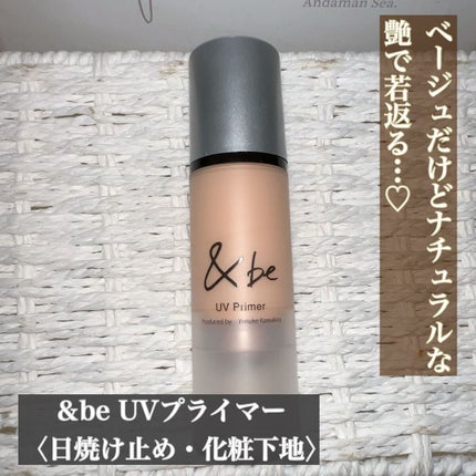 &be UVプライマー/&be/化粧下地を使ったクチコミ(1枚目)