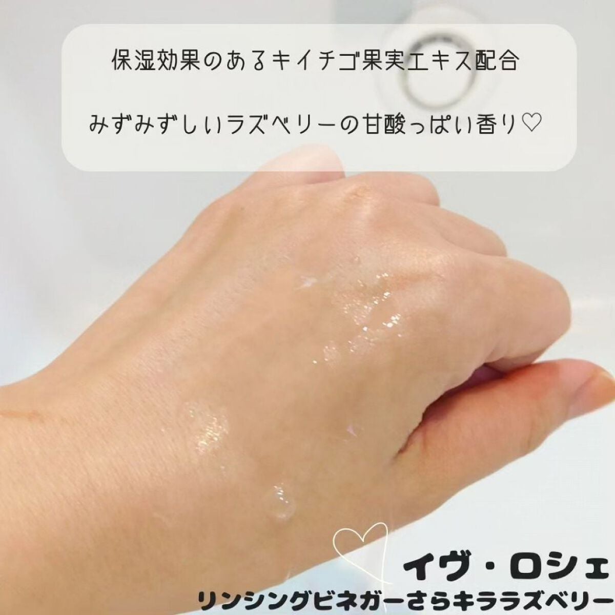 リンシングビネガー シルキーシャイン さらキララズベリー/イヴ・ロシェ/洗い流すヘアトリートメントを使ったクチコミ(4枚目)