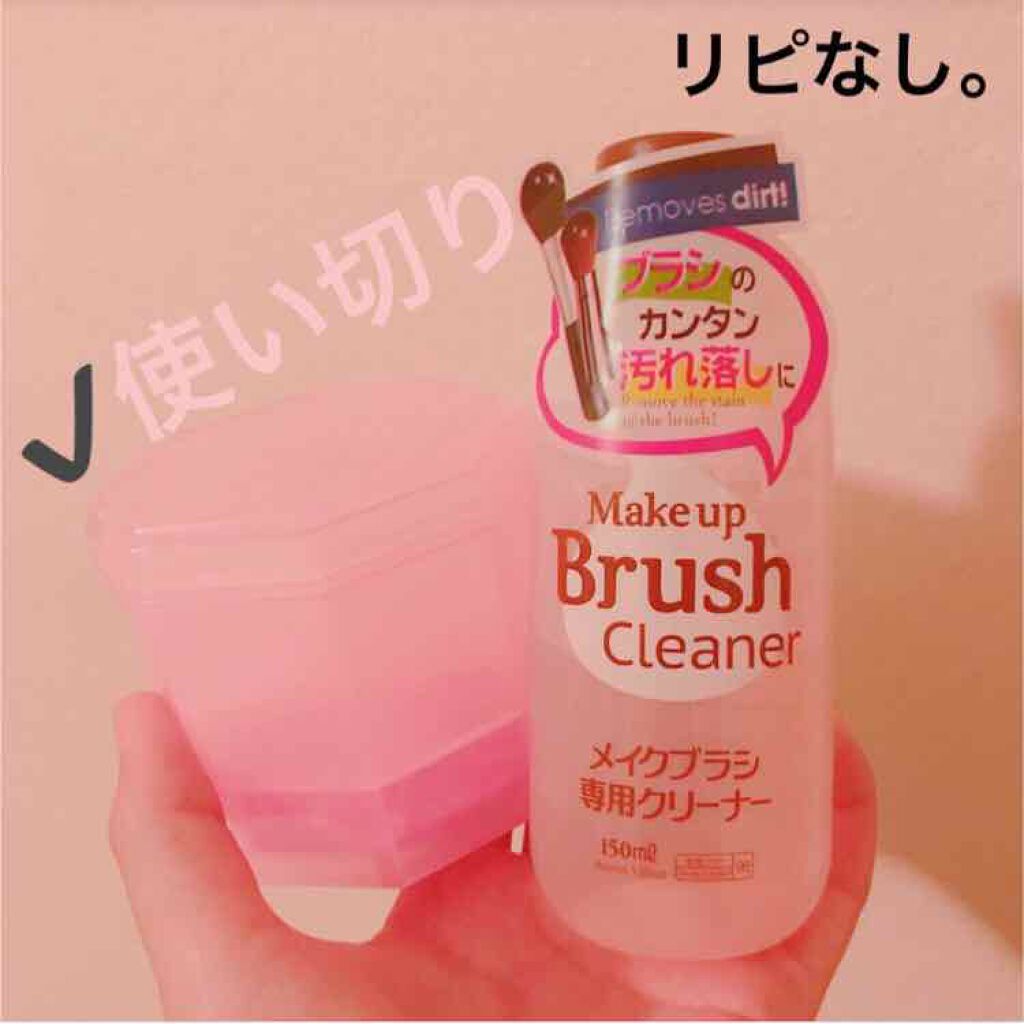 メイクブラシ専用クリーナー/DAISO/その他化粧小物を使ったクチコミ（1枚目）